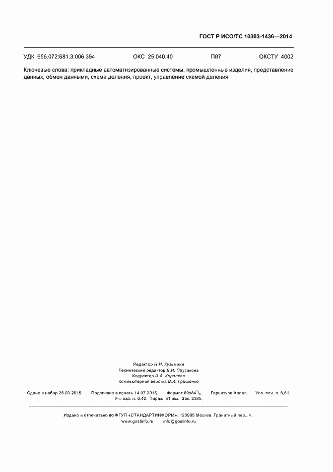 ���� � ���/�� 10303-1436-2014. �������� 59