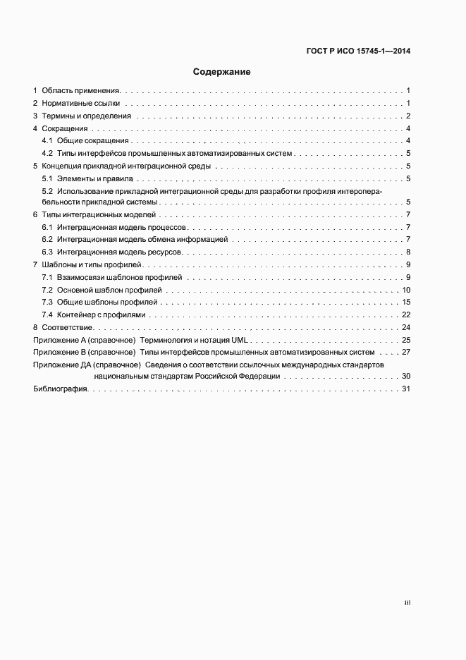 ���� � ��� 15745-1-2014. �������� 3