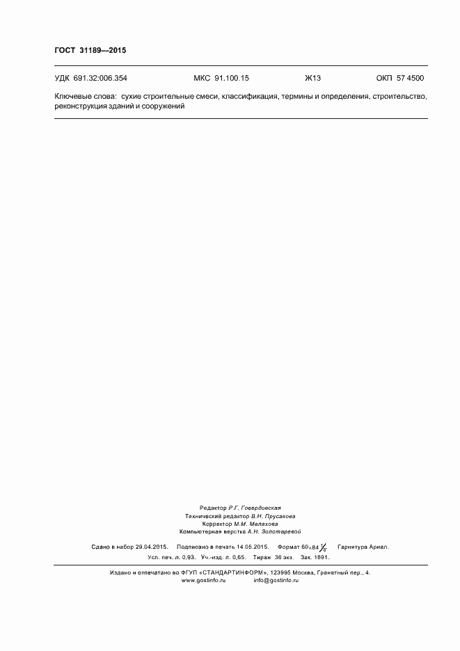 ���� 31189-2015. �������� 9