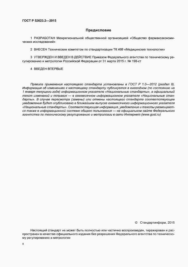 ���� � 52623.2-2015. �������� 2