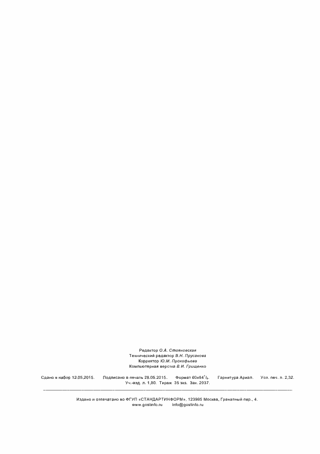 ���� � 52623.2-2015. �������� 19