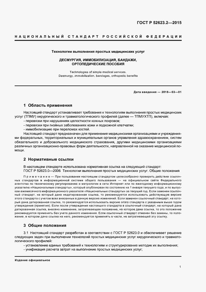 ���� � 52623.2-2015. �������� 4