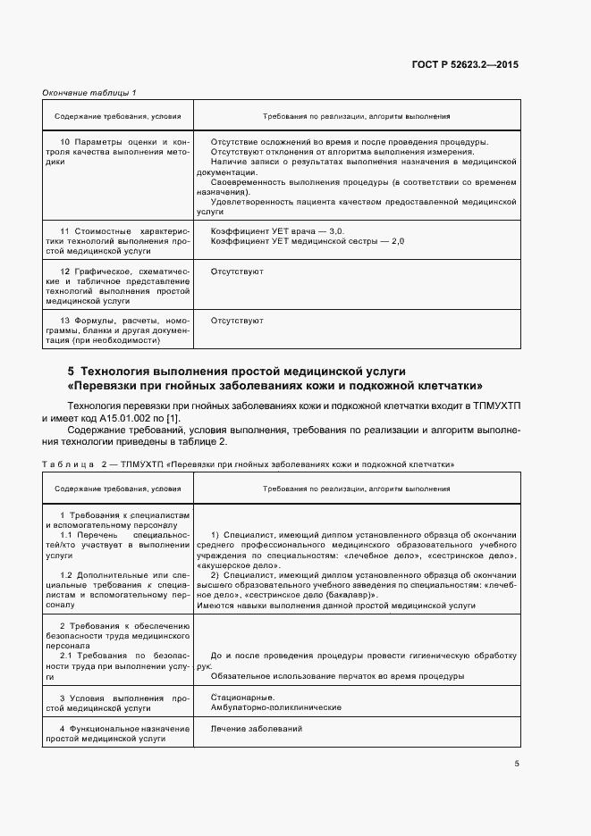 ���� � 52623.2-2015. �������� 8