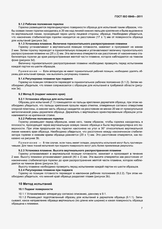 ���� ISO 6940-2011. �������� 10