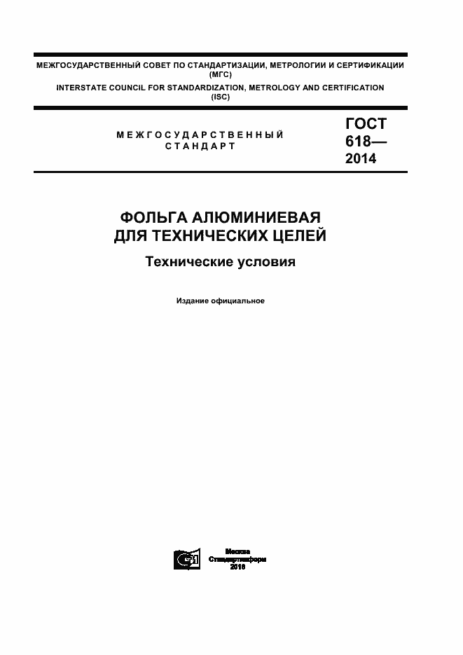 ���� 618-2014. �������� 1