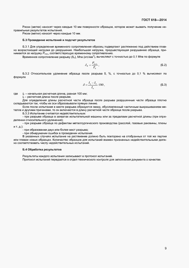 ���� 618-2014. �������� 12