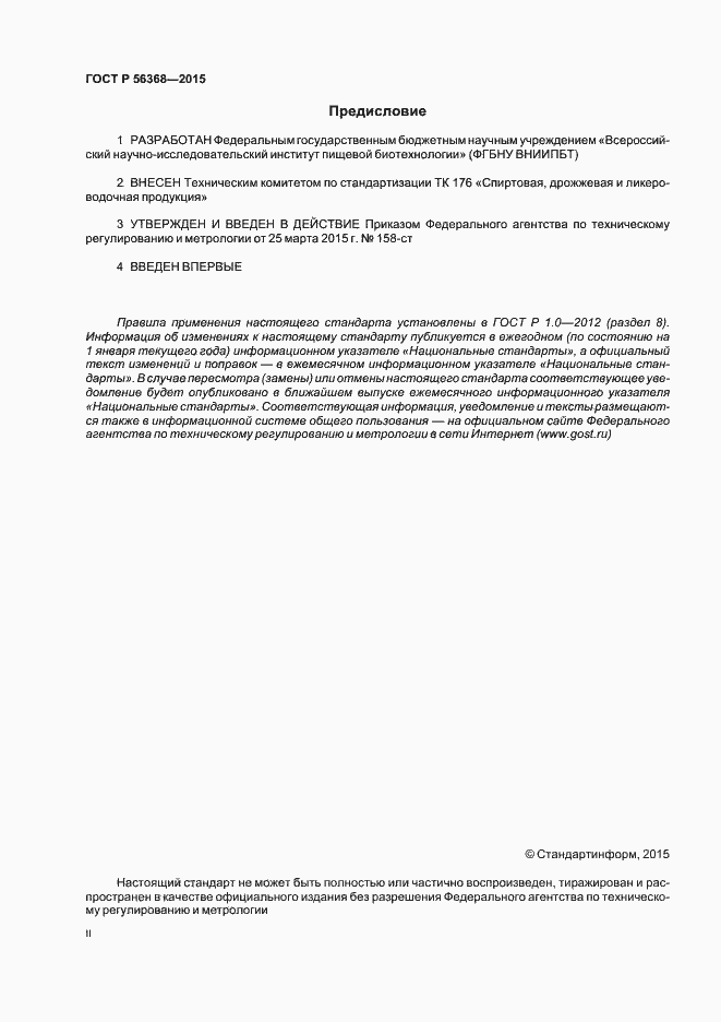���� � 56368-2015. �������� 2