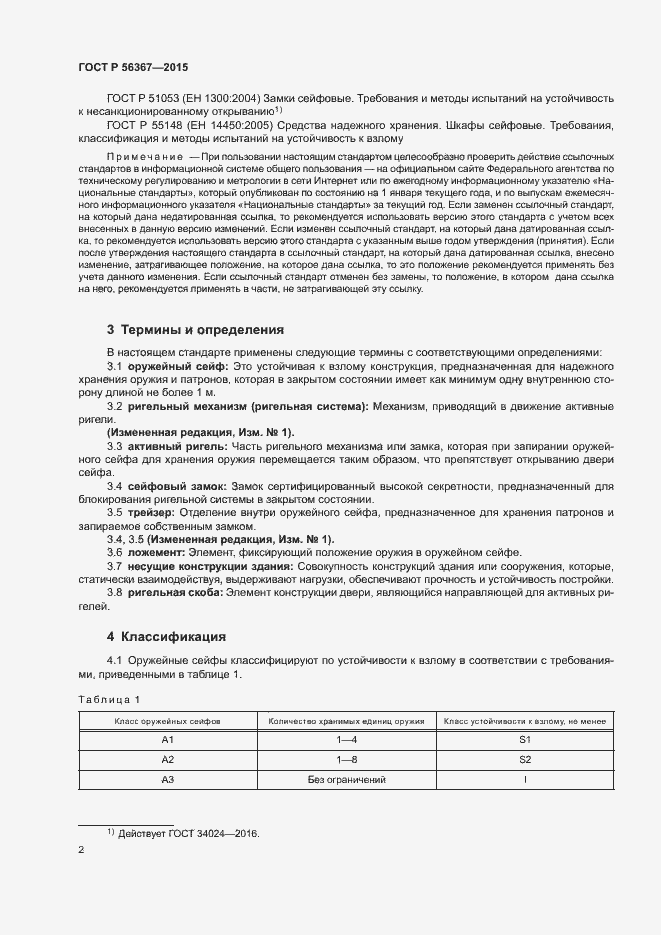 ���� � 56367-2015. �������� 5