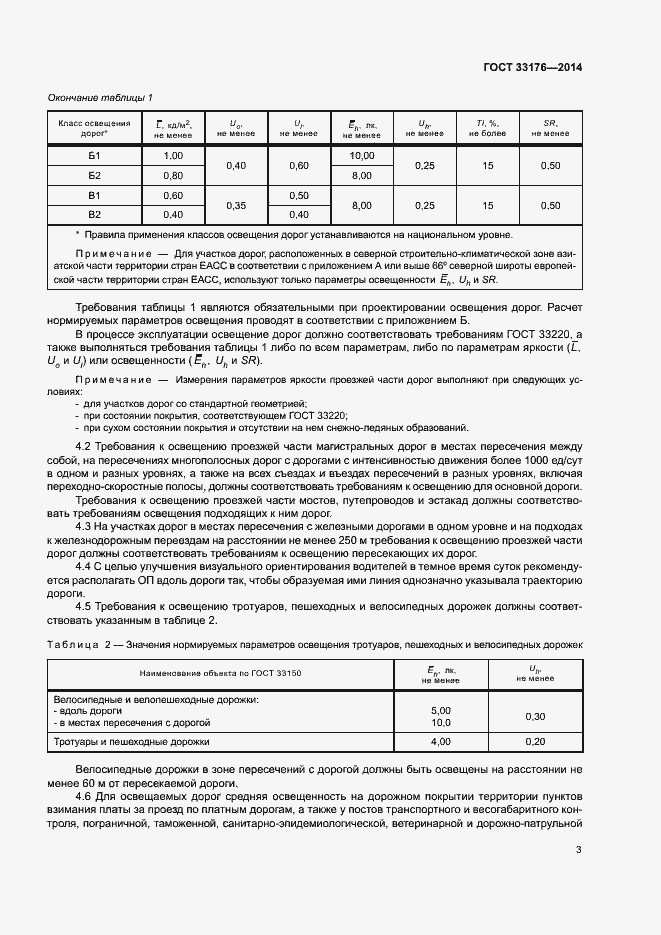 ���� 33176-2014. �������� 6