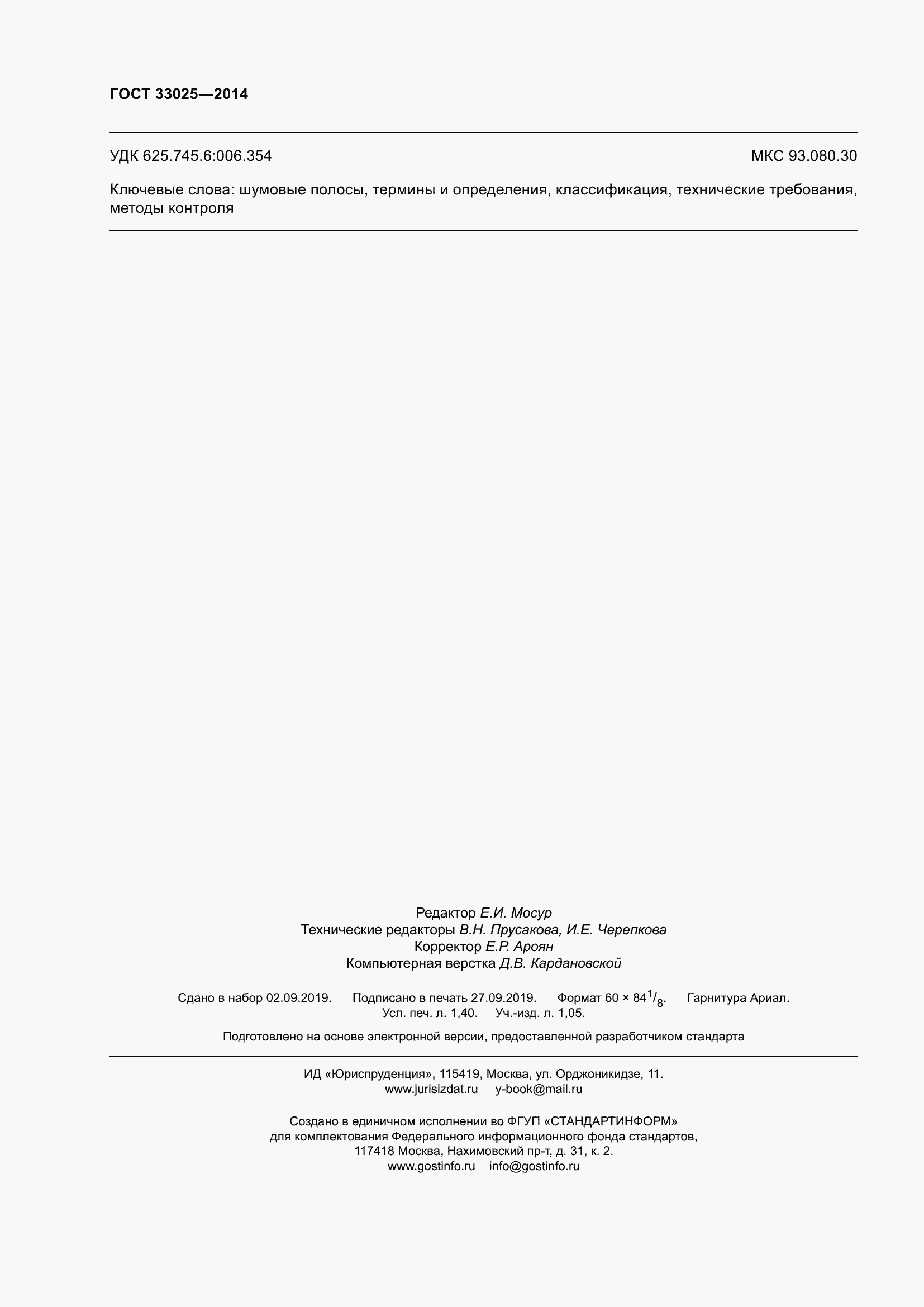 ���� 33025-2014. �������� 13