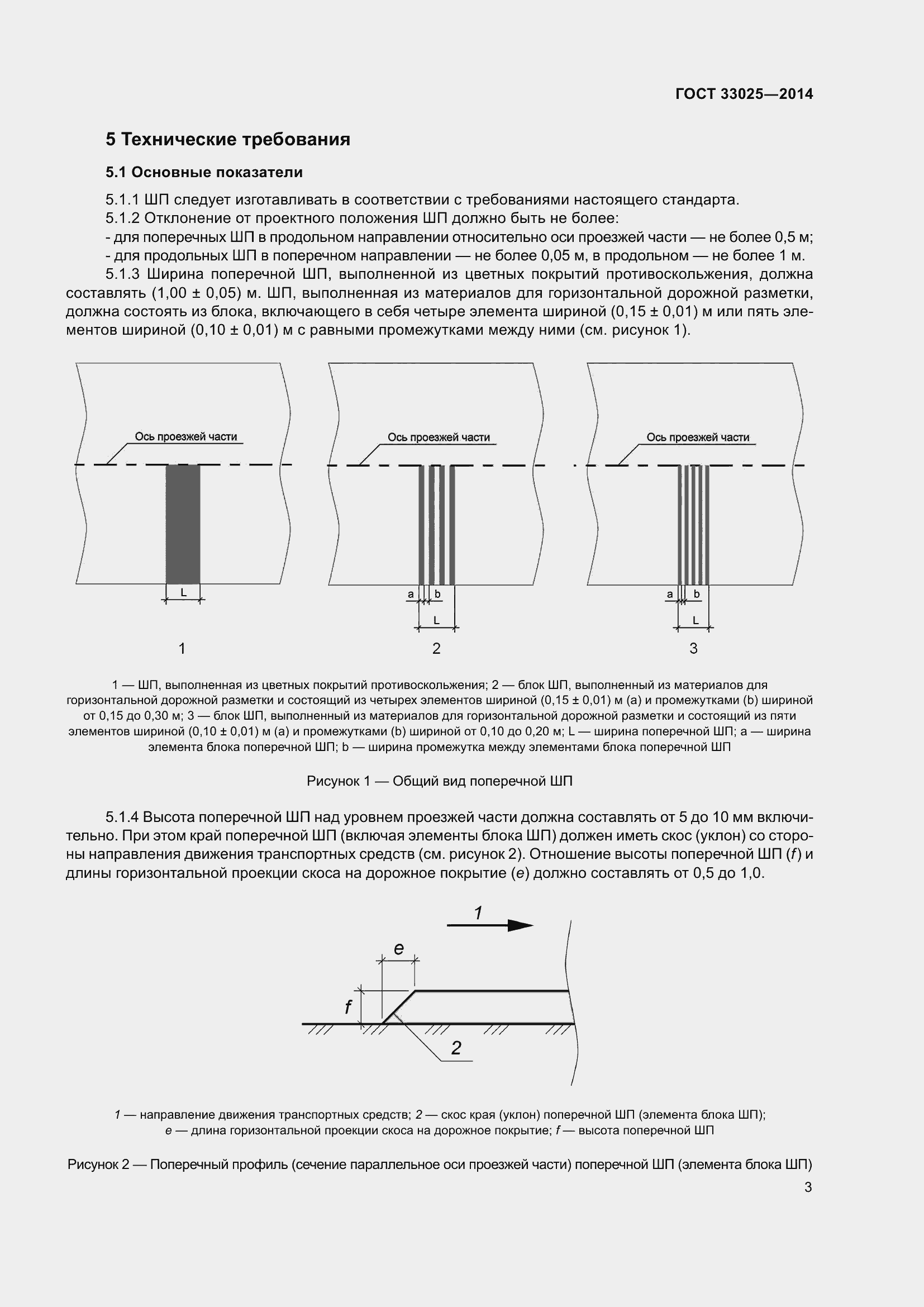  33025-2014.  5