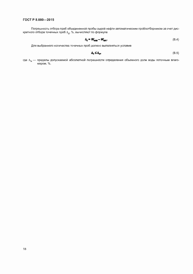 ���� � 8.880-2015. �������� 21