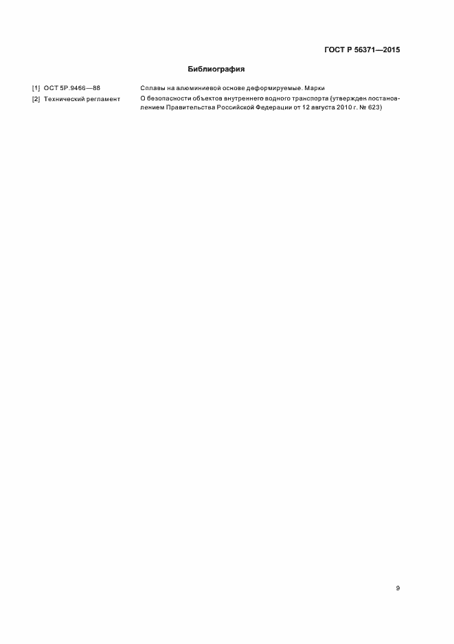 ���� � 56371-2015. �������� 12