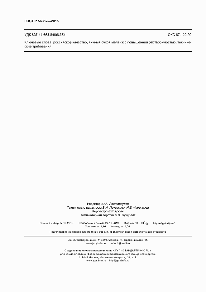 ���� � 56382-2015. �������� 11