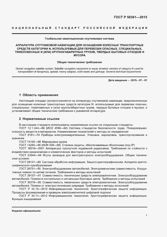 ���� � 56361-2015. �������� 5