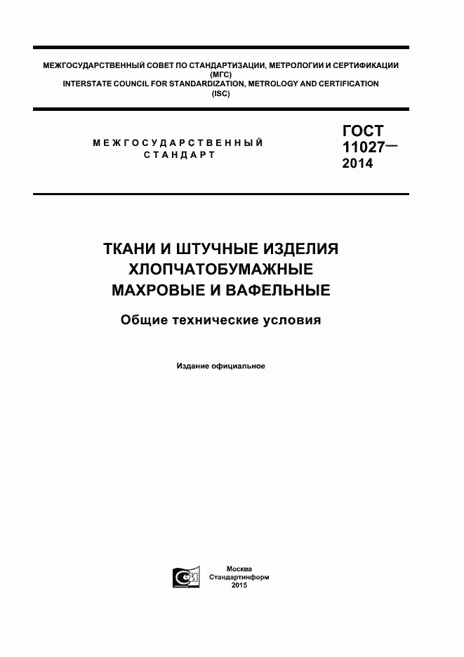 ���� 11027-2014. �������� 1