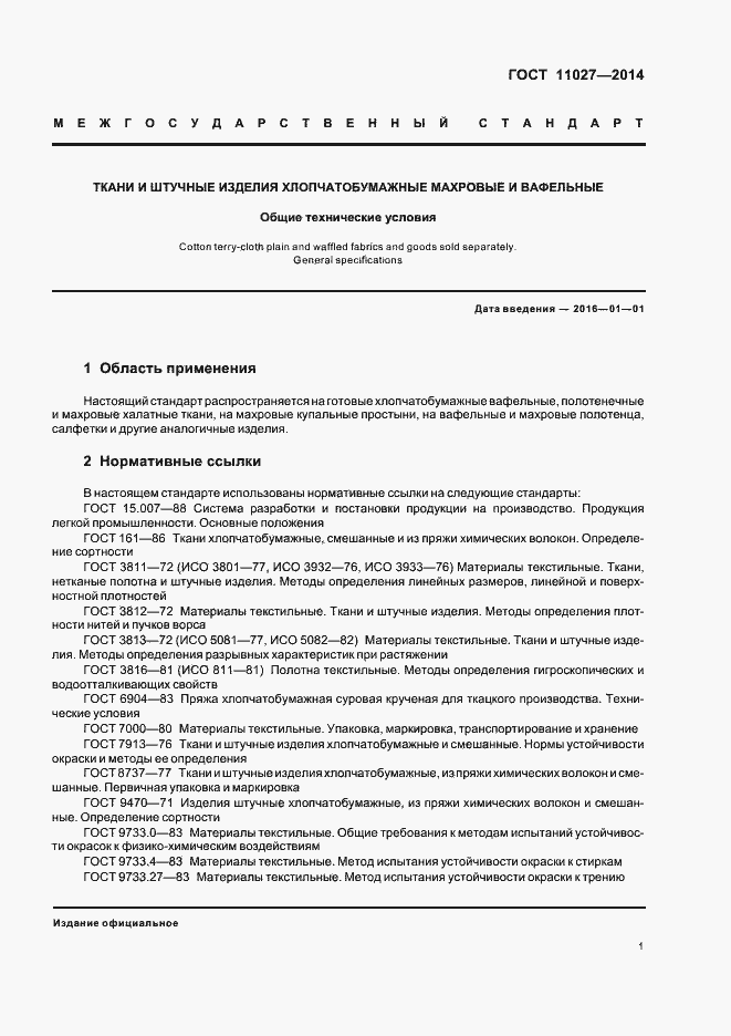 ���� 11027-2014. �������� 4