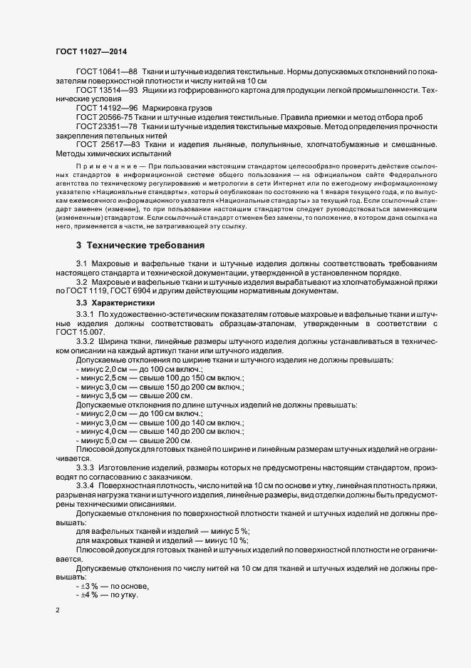 ���� 11027-2014. �������� 5