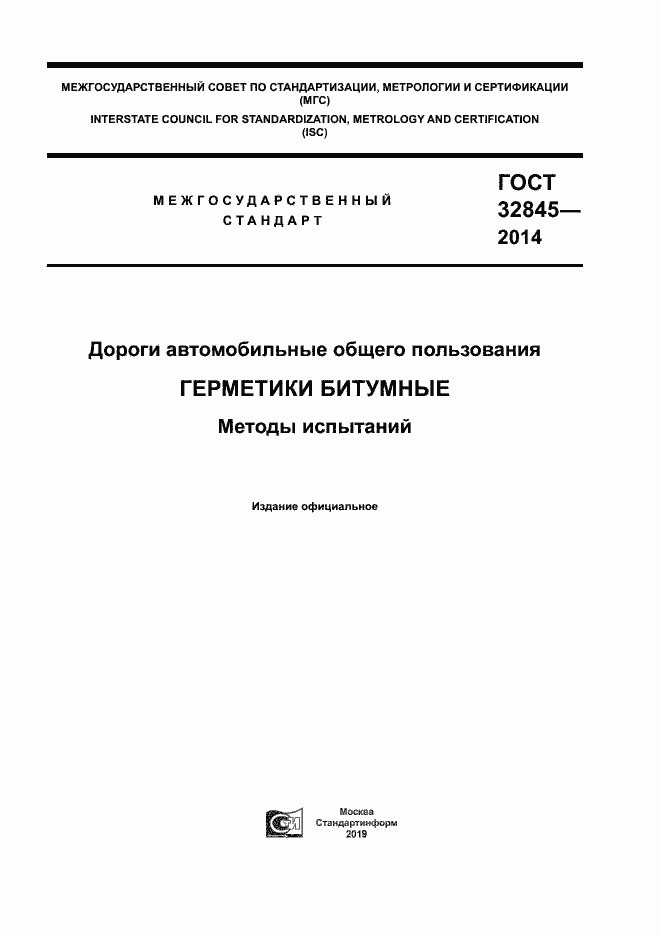 ���� 32845-2014. �������� 1
