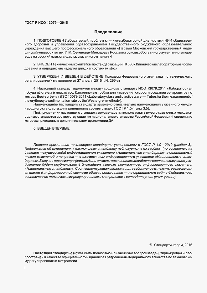 ���� � ��� 13079-2015. �������� 2
