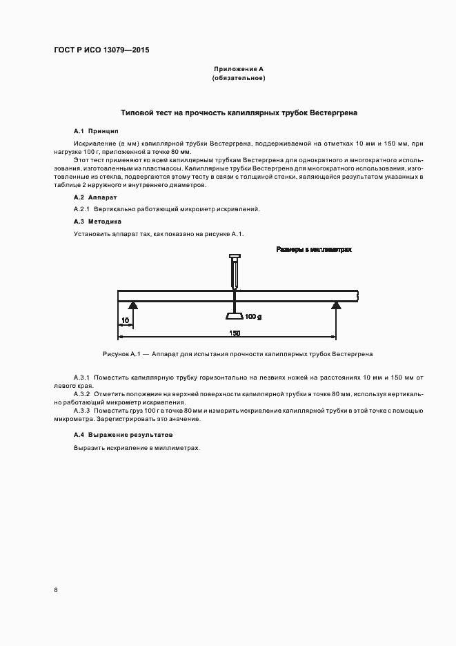 ���� � ��� 13079-2015. �������� 11