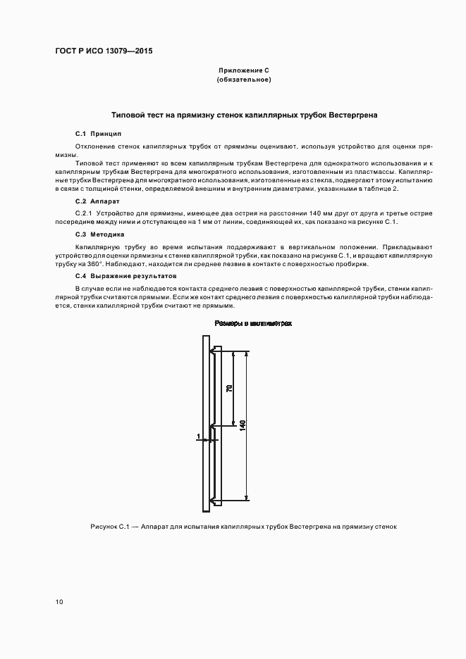 ���� � ��� 13079-2015. �������� 13