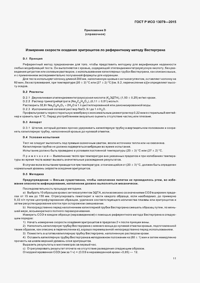 ���� � ��� 13079-2015. �������� 14