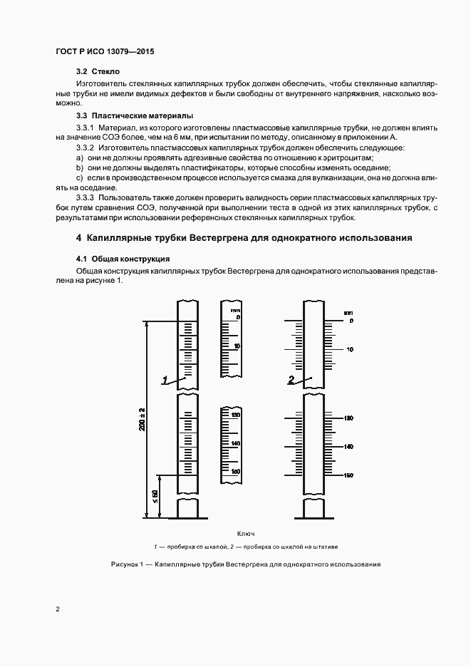 ���� � ��� 13079-2015. �������� 5