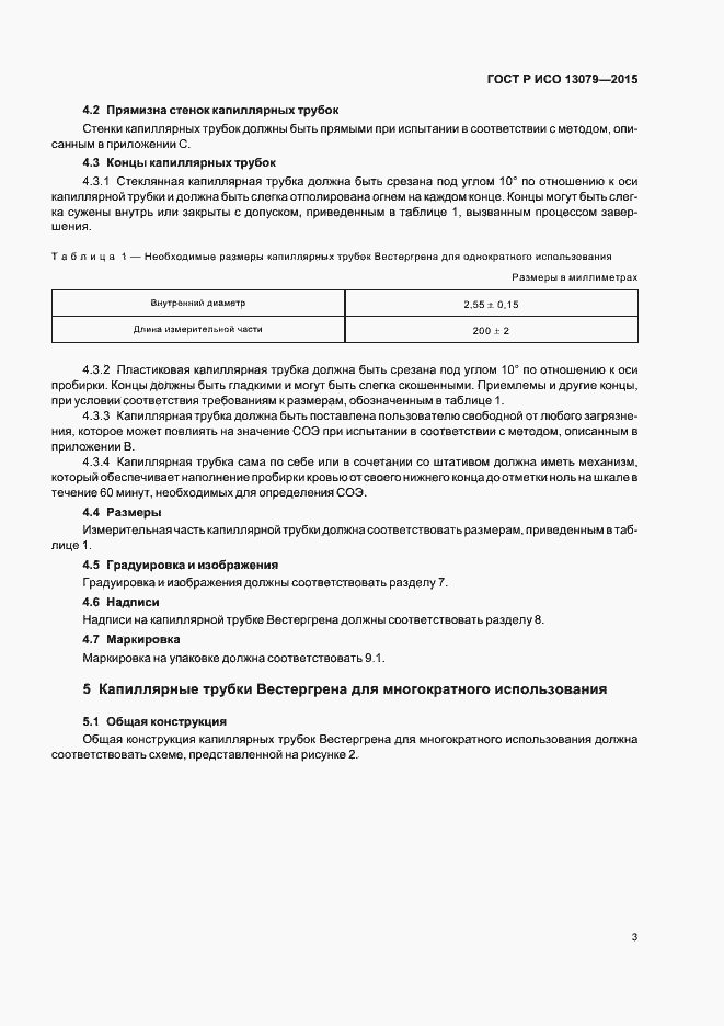 ���� � ��� 13079-2015. �������� 6