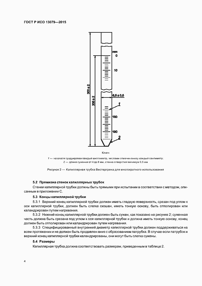 ���� � ��� 13079-2015. �������� 7