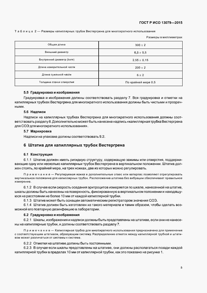 ���� � ��� 13079-2015. �������� 8