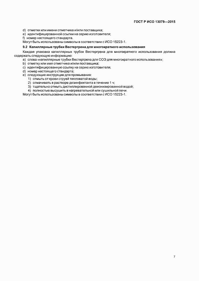 ���� � ��� 13079-2015. �������� 10