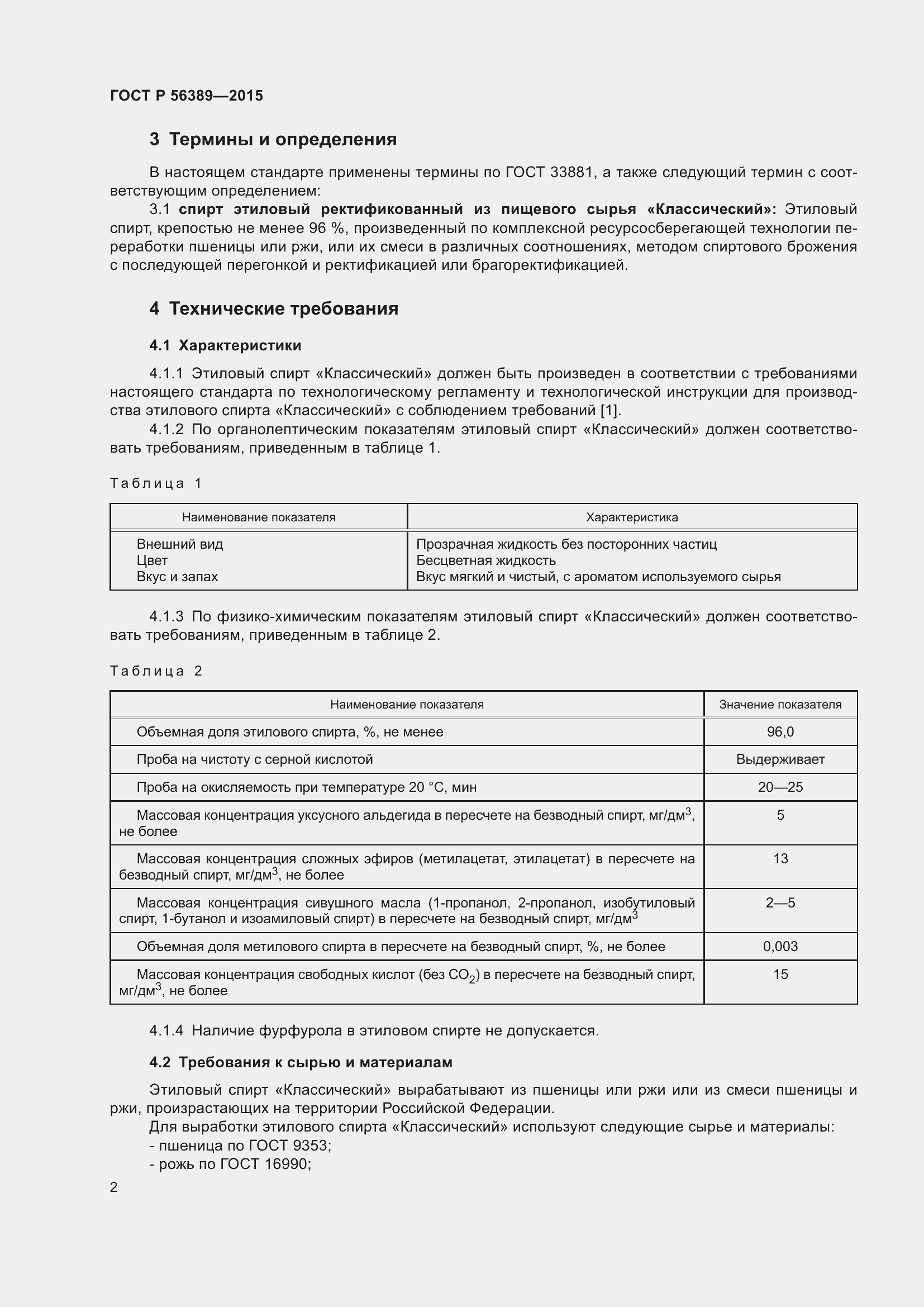 ���� � 56389-2015. �������� 4