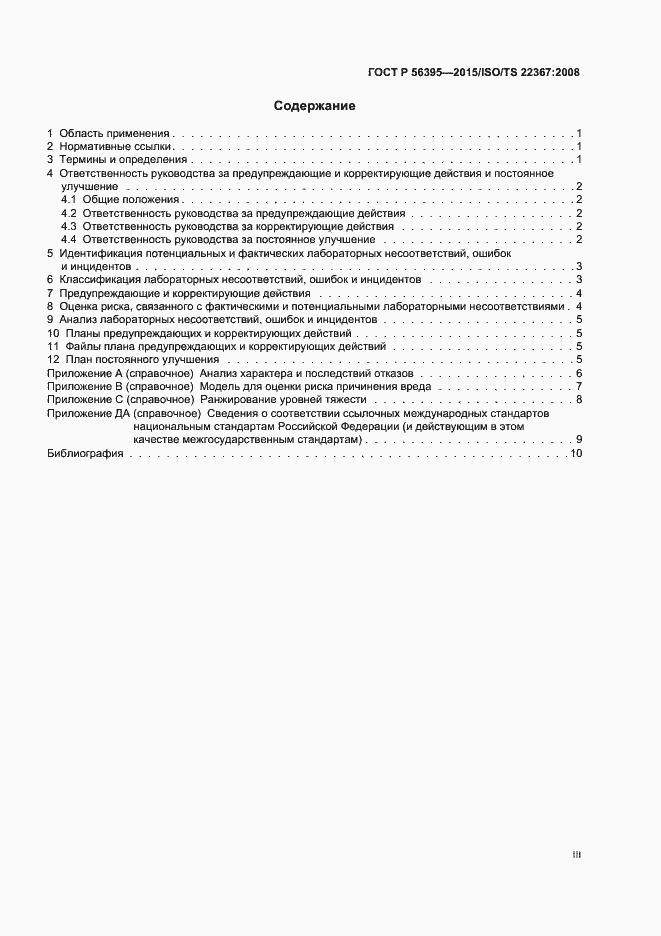 ���� � 56395-2015. �������� 3