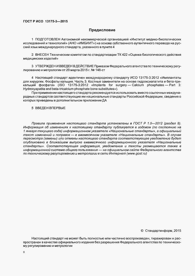 ���� � ��� 13175-3-2015. �������� 2