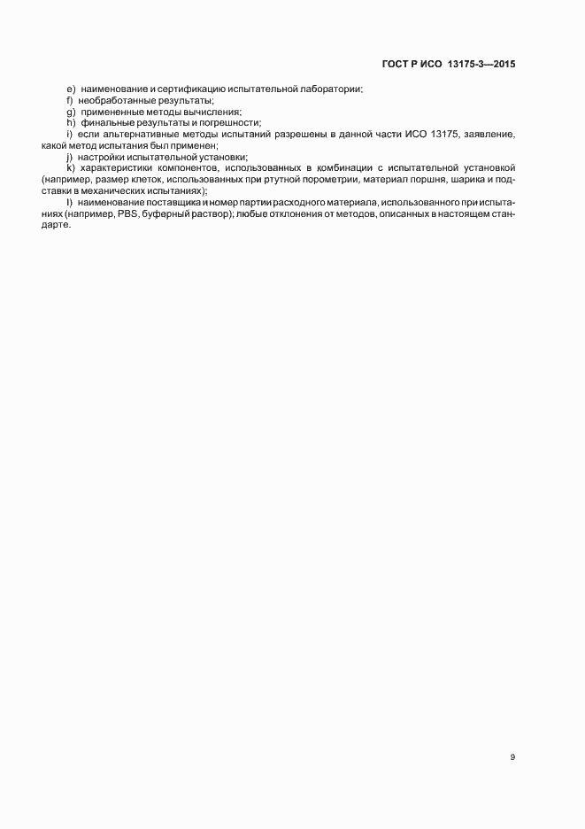 ���� � ��� 13175-3-2015. �������� 13