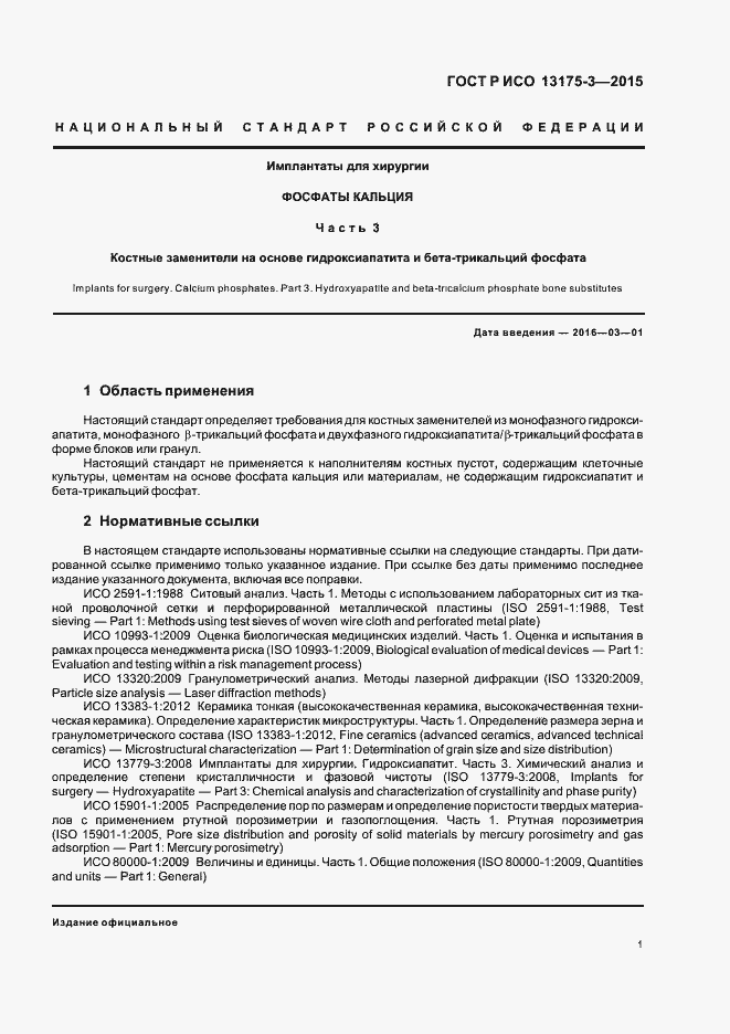���� � ��� 13175-3-2015. �������� 5