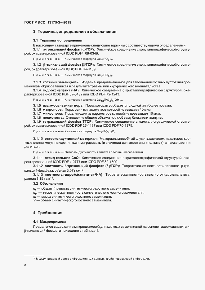 ���� � ��� 13175-3-2015. �������� 6