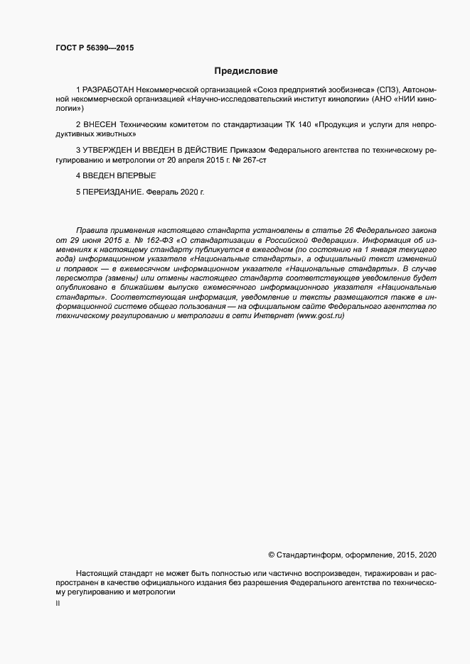 ���� � 56390-2015. �������� 2