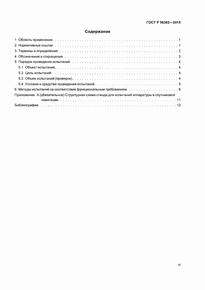 ���� � 56362-2015. �������� 3