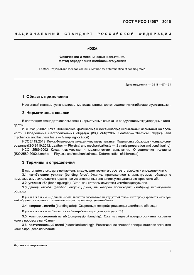 ���� � ��� 14087-2015. �������� 4