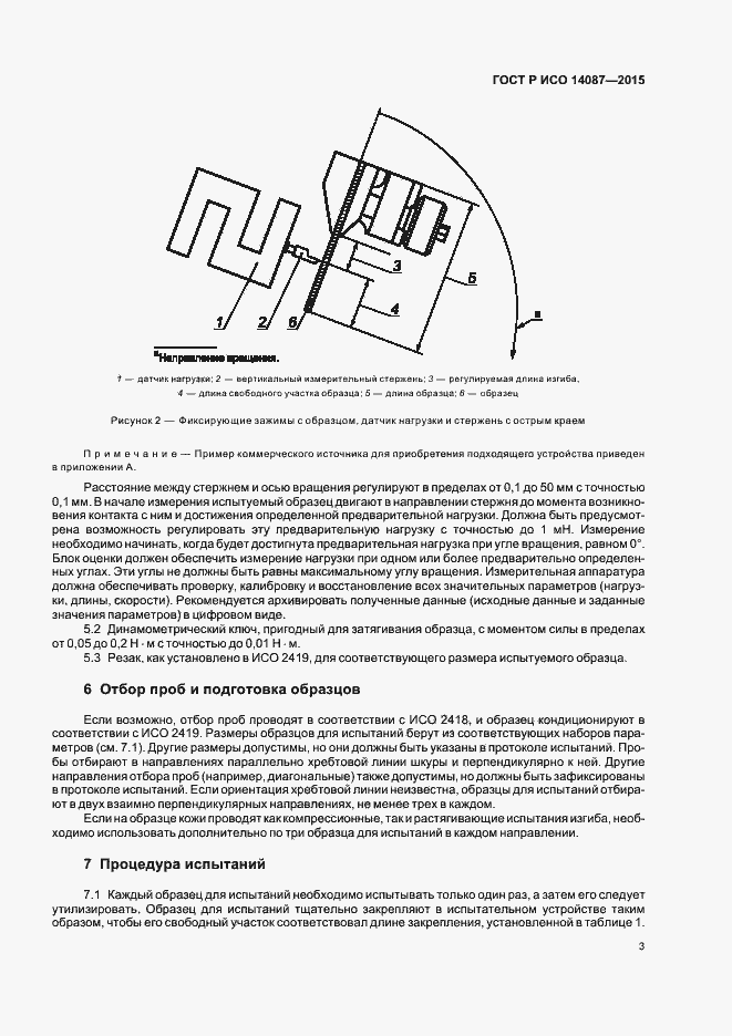 ���� � ��� 14087-2015. �������� 6