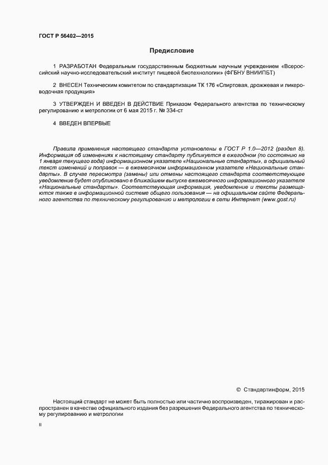 ���� � 56402-2015. �������� 2