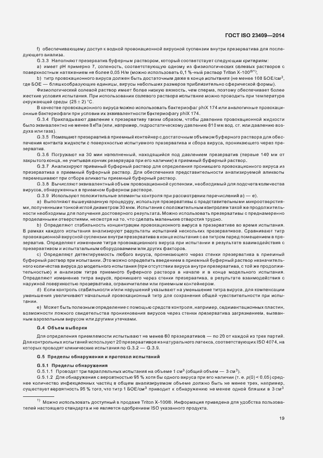 ���� ISO 23409-2014. �������� 24