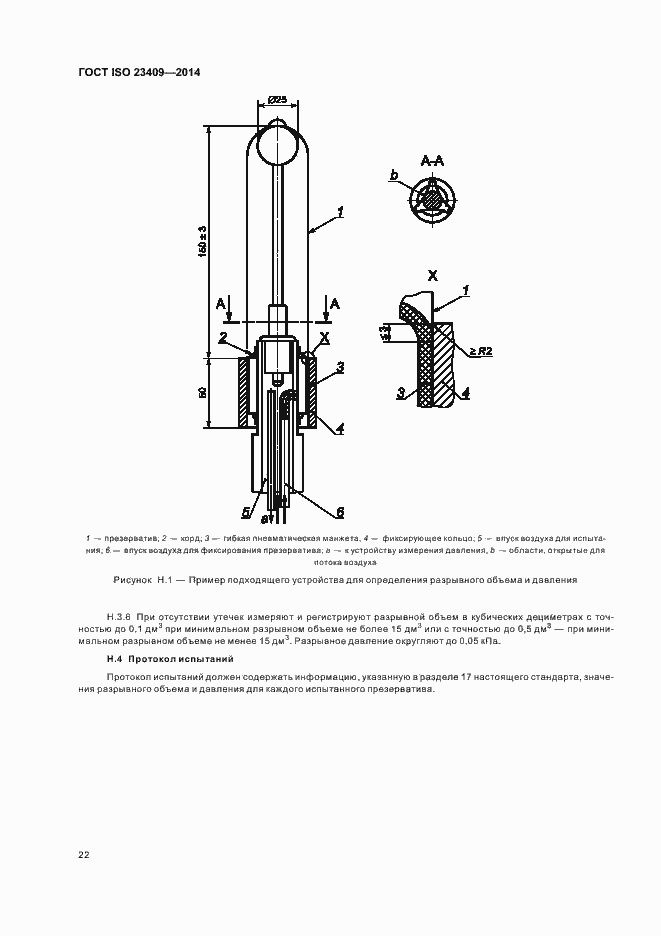 ���� ISO 23409-2014. �������� 27