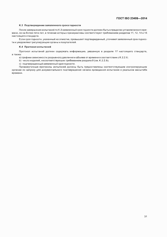 ���� ISO 23409-2014. �������� 36