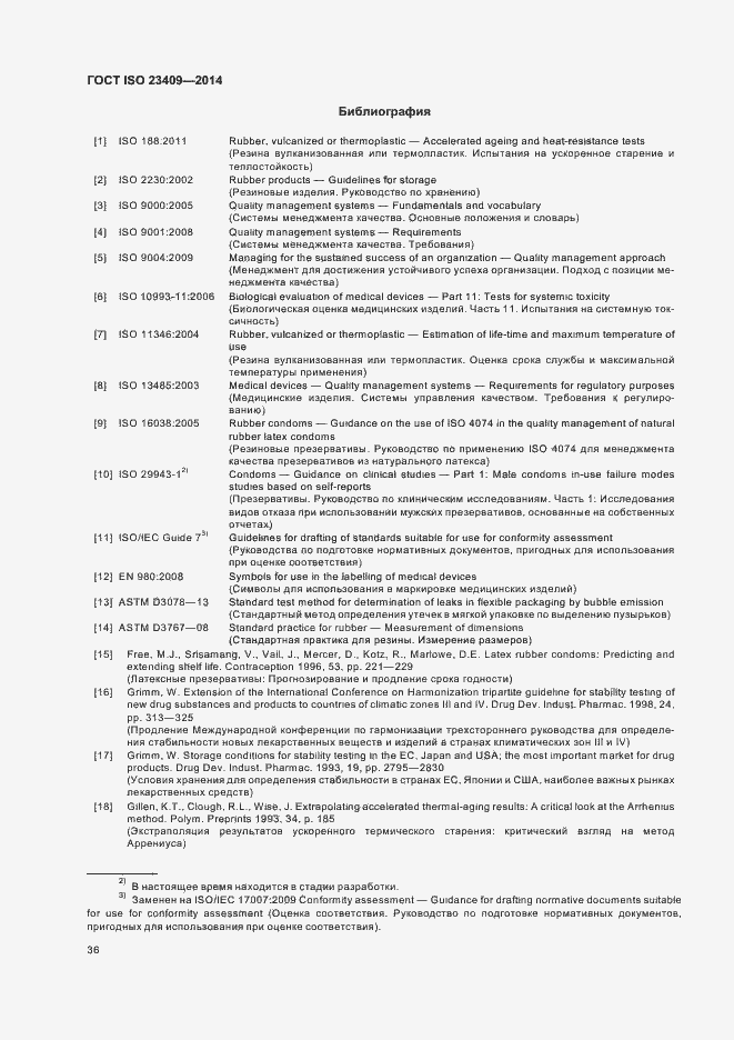 ���� ISO 23409-2014. �������� 41