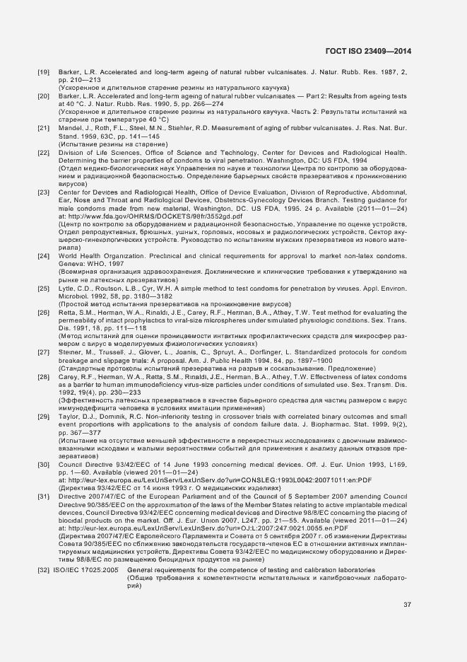 ���� ISO 23409-2014. �������� 42