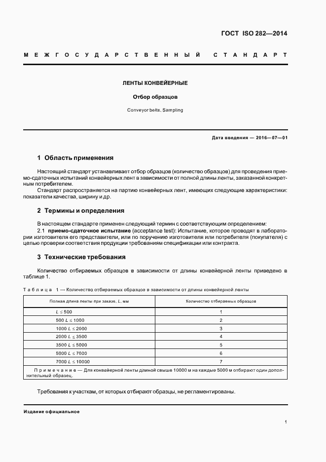  ISO 282-2014.  4