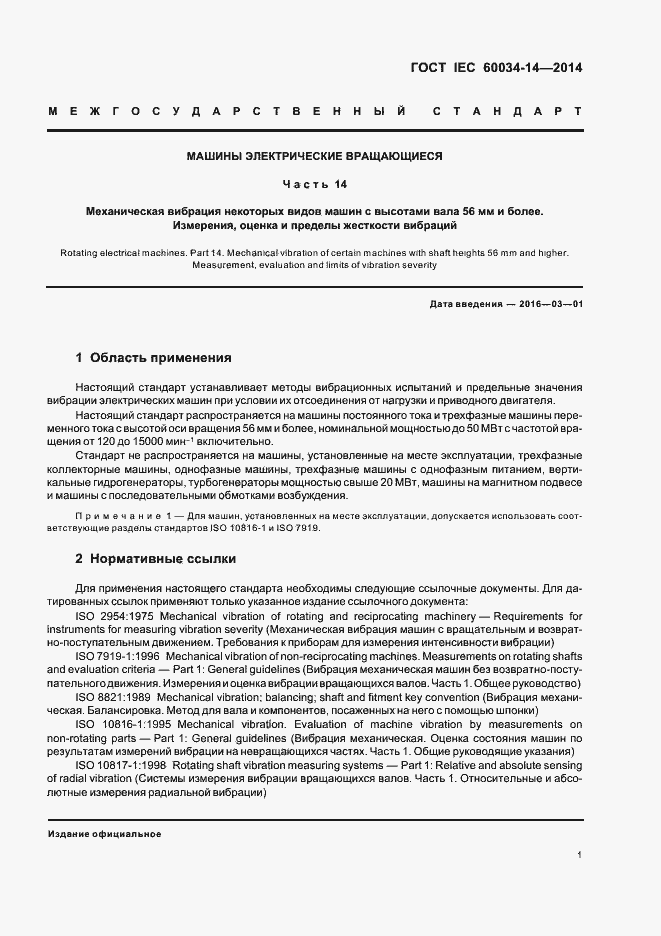  IEC 60034-14-2014.  5